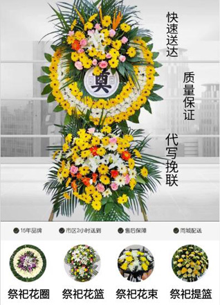 福建宁德福鼎市桐城街道春亭社区花圈代送